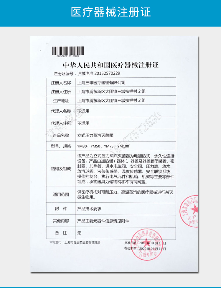 上海三申不銹鋼立式電熱蒸汽滅菌器YM75B（自動(dòng)補(bǔ)水）壓力蒸汽滅菌鍋